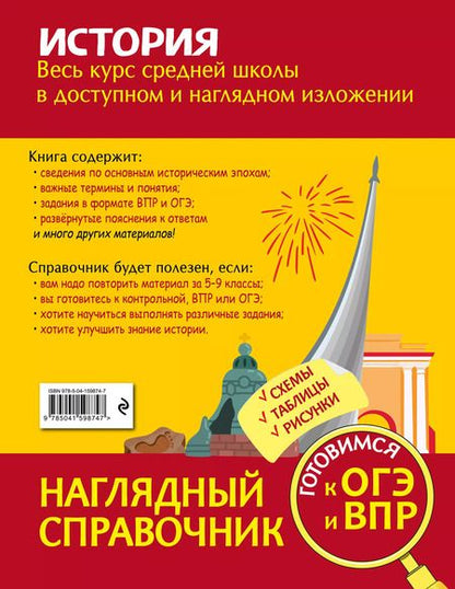 Фотография книги "Кошелева, Барабанова: История"