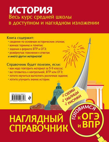 Фотография книги "Кошелева, Барабанова: История"