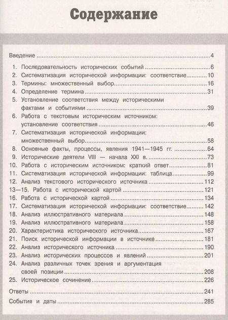 Фотография книги "Кошелева, Кужель: ЕГЭ. История. Алгоритмы выполнения типовых заданий"