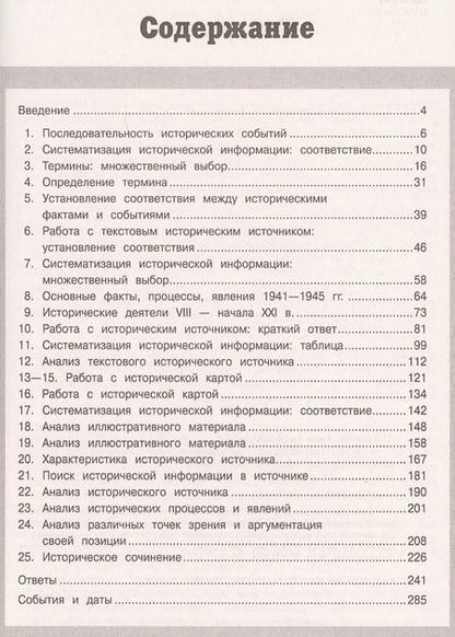 Фотография книги "Кошелева, Кужель: ЕГЭ. История. Алгоритмы выполнения типовых заданий"