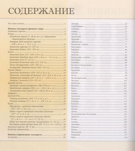 Фотография книги "Кошевар, Макатерчик: Большая энциклопедия монет и банкнот"