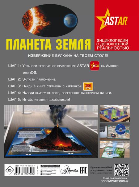 Фотография книги "Кошевар, Спектор, Шереметьева, Ликсо: Планета Земля"