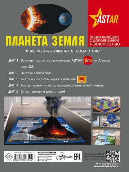 Фотография книги "Кошевар, Спектор, Шереметьева, Ликсо: Планета Земля"