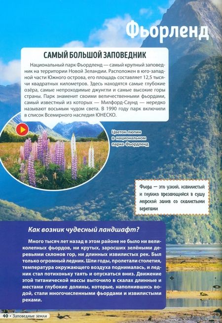 Фотография книги "Кошевар, Евдокимова: Новая Зеландия"