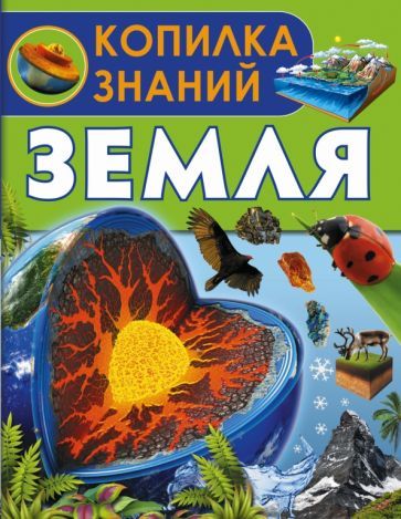 Обложка книги "Кошевар: Земля"