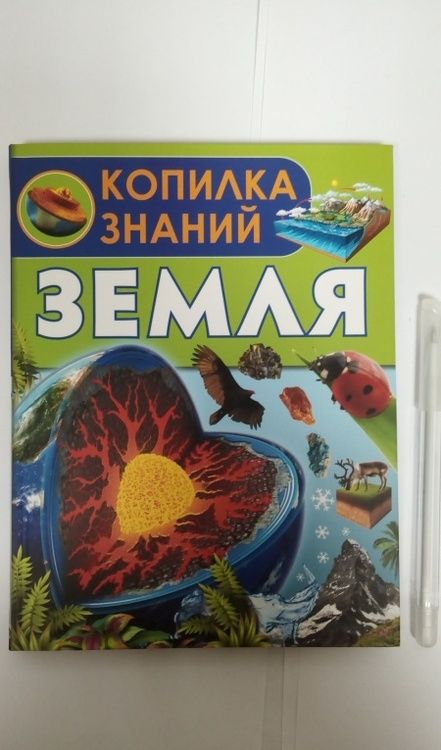Фотография книги "Кошевар: Земля"
