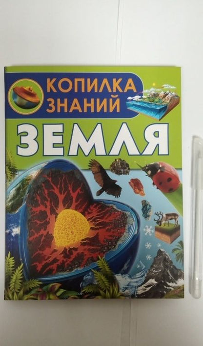 Фотография книги "Кошевар: Земля"