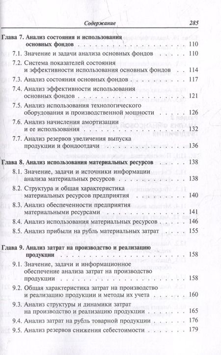 Фотография книги "Кошевая, Канке: Анализ финансово-хозяйственной деятельности предприятия: учебное пособие"
