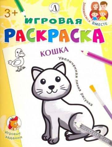 Обложка книги "Кошка"