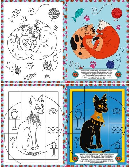 Фотография книги "Кошки. Детская раскраска"