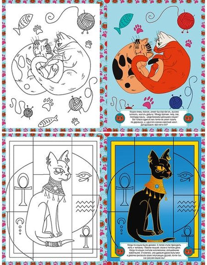 Фотография книги "Кошки. Детская раскраска"