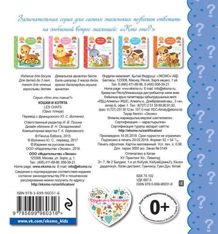 Фотография книги "Кошки и котята"