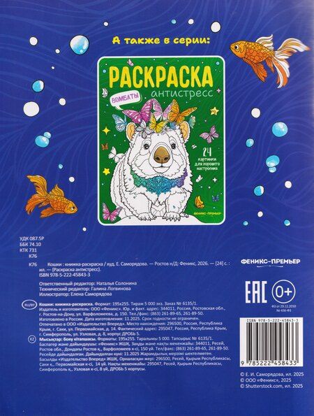 Фотография книги "Кошки: книжка-раскраска"