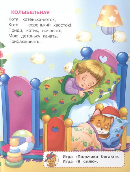 Фотография книги "Кошкин дом. Потешки с наклейками"