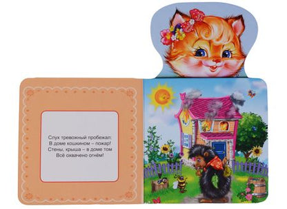 Фотография книги "Кошкин дом"