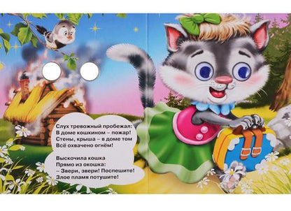 Фотография книги "Кошкин дом"