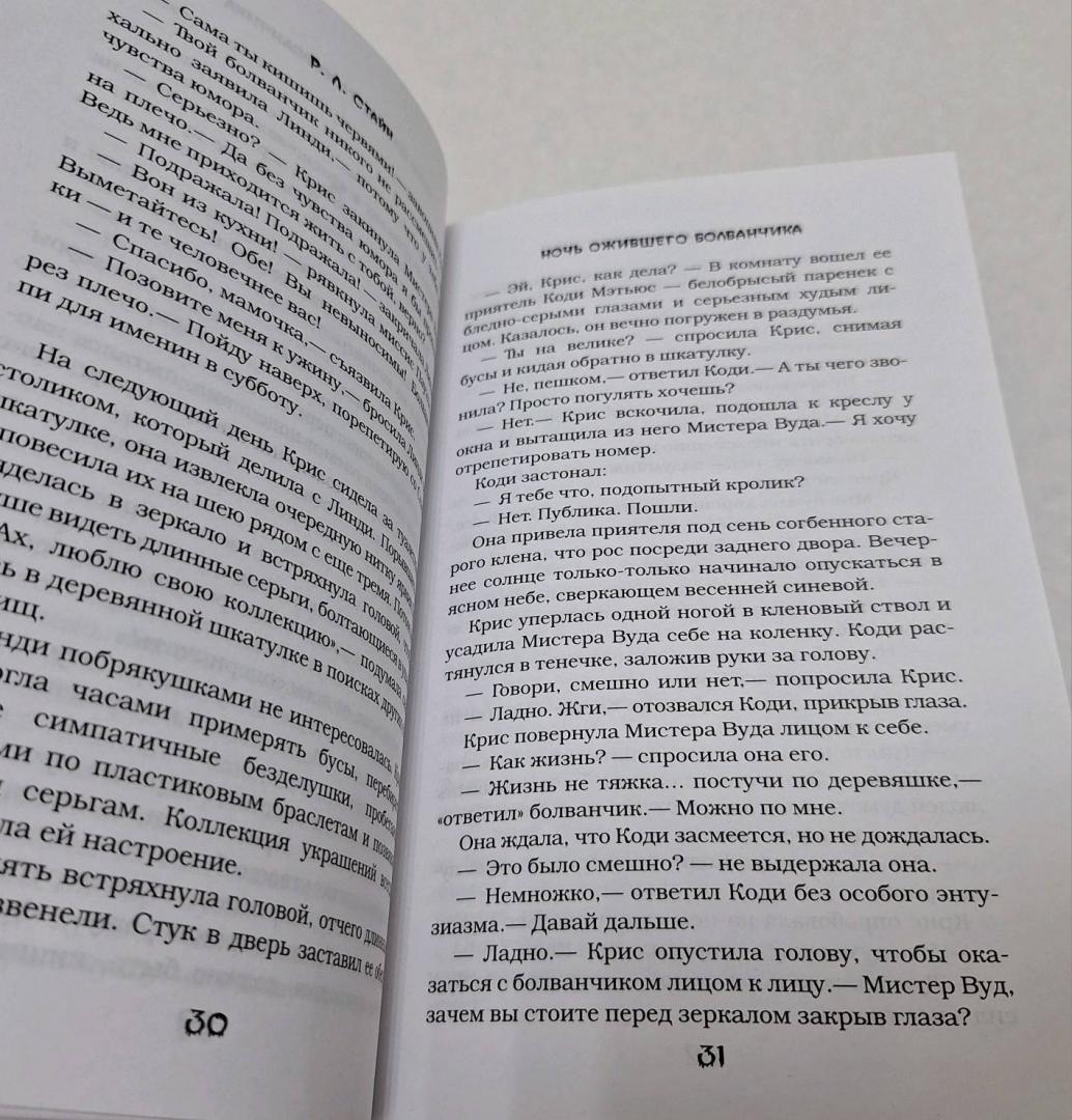 Фотография книги "Кошмарной летней ночью"