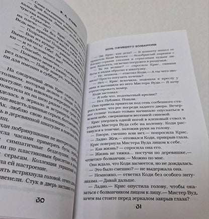 Фотография книги "Кошмарной летней ночью"