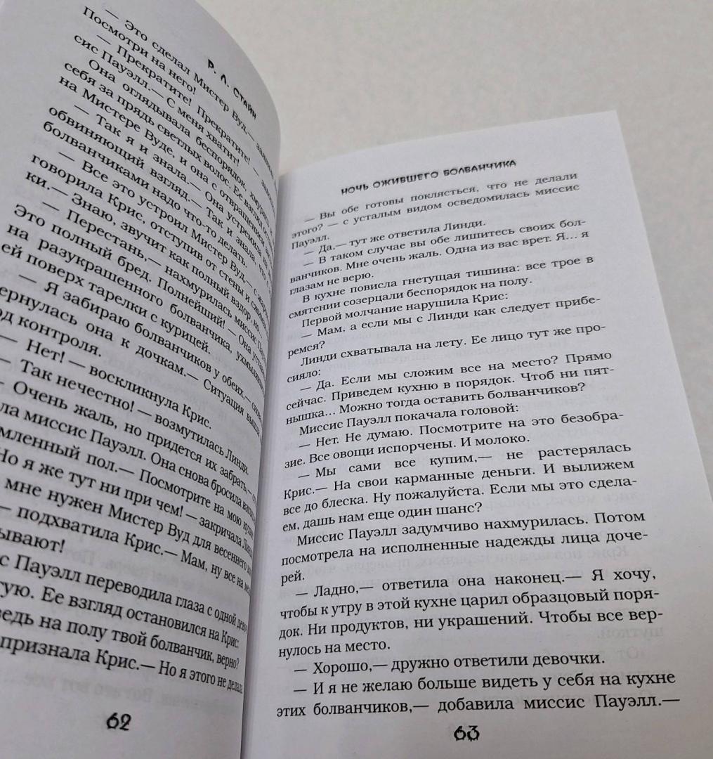 Фотография книги "Кошмарной летней ночью"