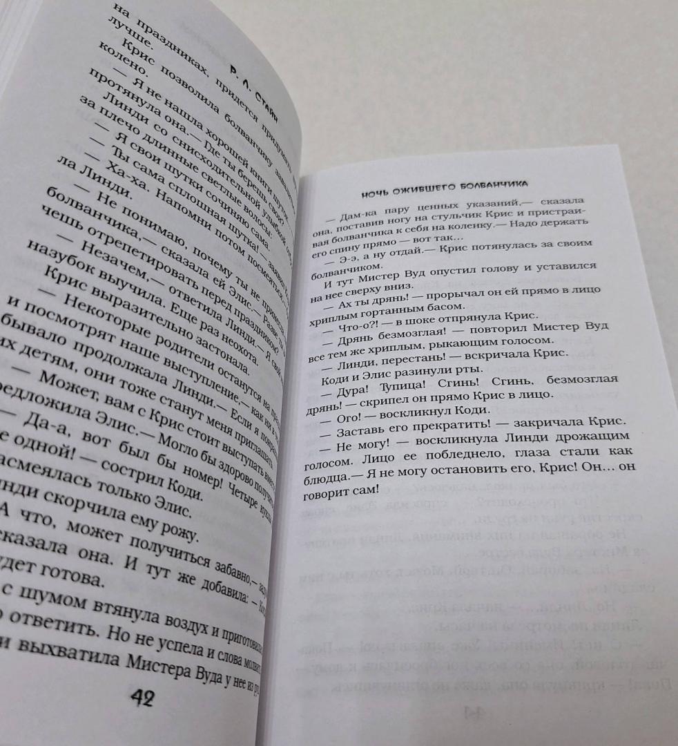 Фотография книги "Кошмарной летней ночью"