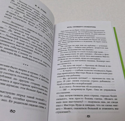 Фотография книги "Кошмарной летней ночью"