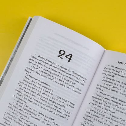 Фотография книги "Кошмарной летней ночью"