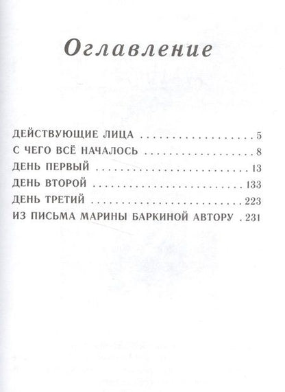 Фотография книги "Кошурникова Римма: Следствие по всем правилам"