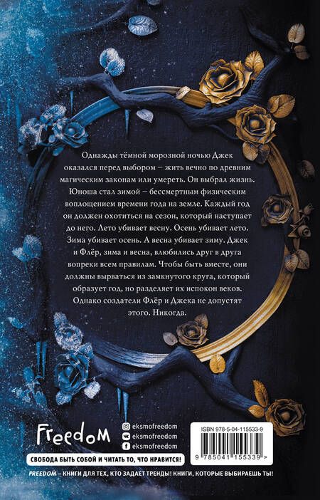 Фотография книги "Косимано: Буря времен года"