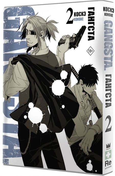 Фотография книги "Коскэ: Гангста. Gangsta. Том 2"