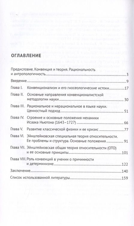 Фотография книги "Коськов: Конвенции и конвенционализм. Монографии"