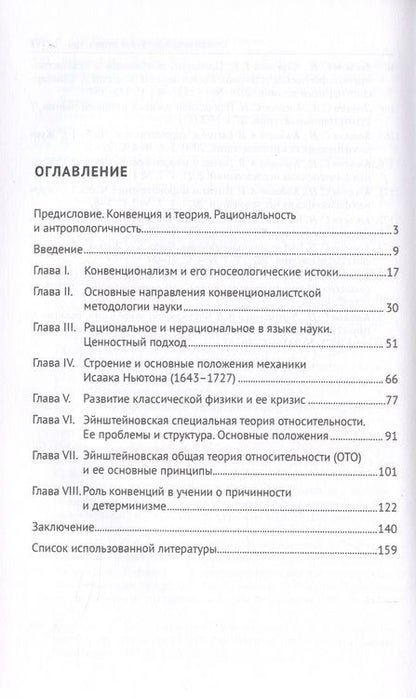 Фотография книги "Коськов: Конвенции и конвенционализм. Монографии"