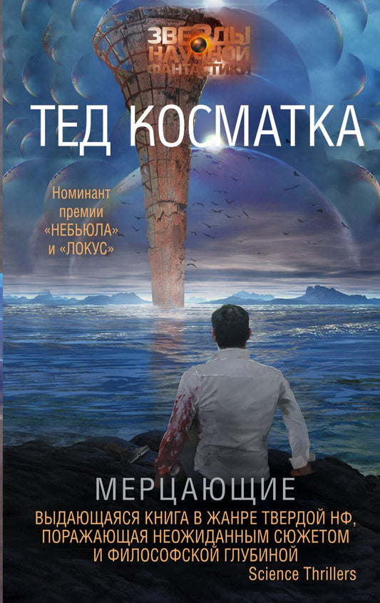 Обложка книги "Косматка: Мерцающие"