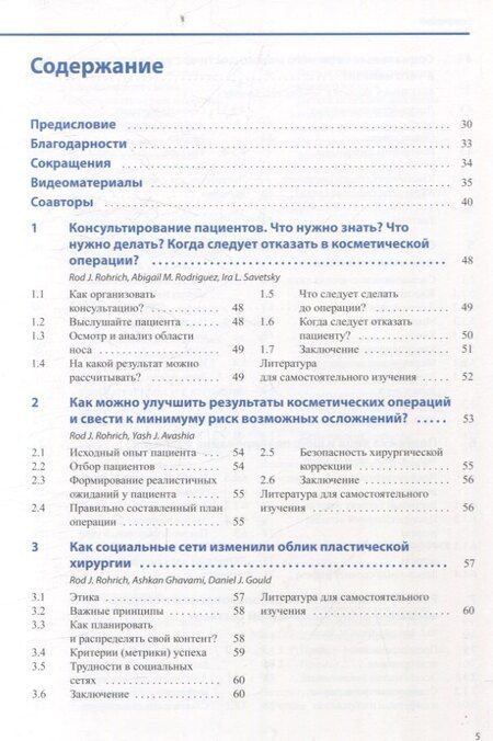 Фотография книги "Косметическая хирургия. Видеоатлас"
