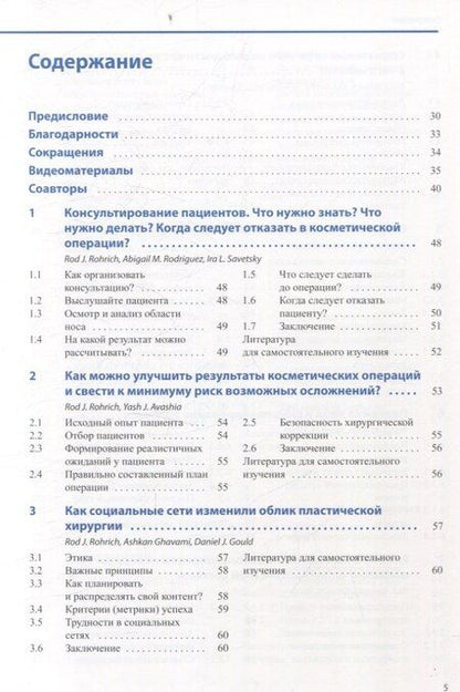 Фотография книги "Косметическая хирургия. Видеоатлас"