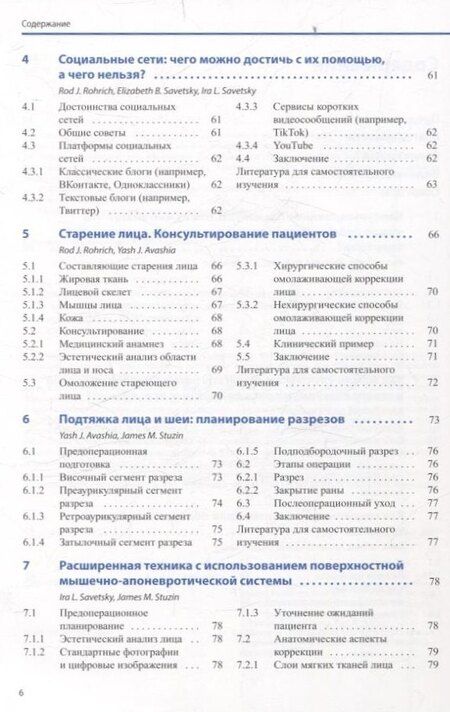 Фотография книги "Косметическая хирургия. Видеоатлас"