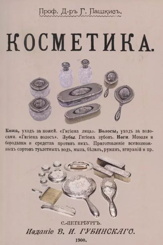 Обложка книги "Косметика"