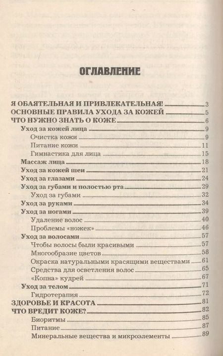 Фотография книги "Косметология для всех"