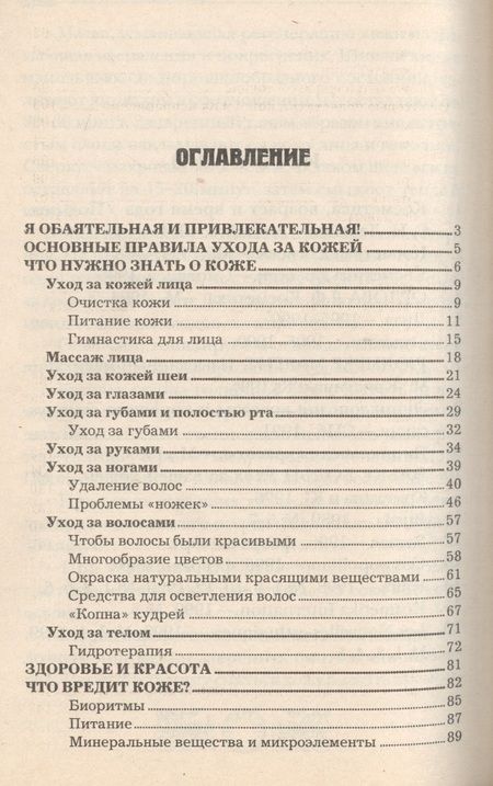 Фотография книги "Косметология для всех"