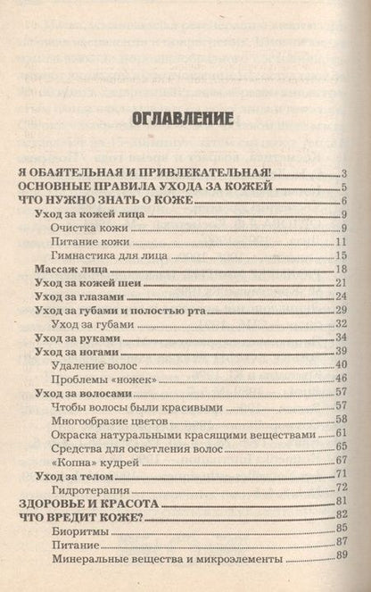 Фотография книги "Косметология для всех"