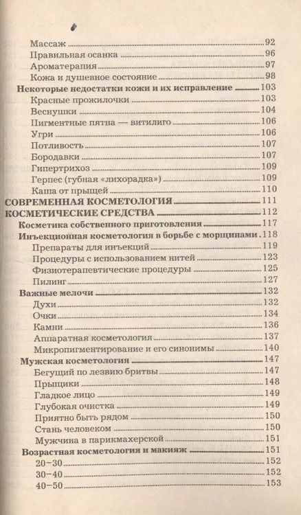 Фотография книги "Косметология для всех"