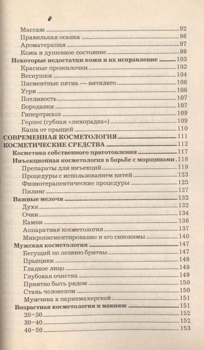 Фотография книги "Косметология для всех"