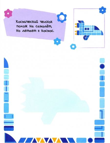Фотография книги "Космические корабли"