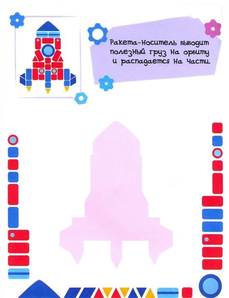 Фотография книги "Космические корабли"