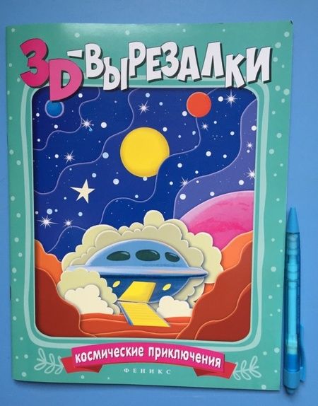 Фотография книги "Космические приключения"