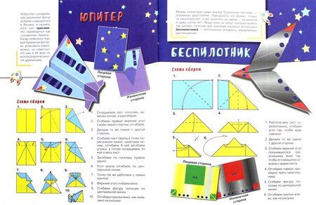 Фотография книги "Космические путешествия"