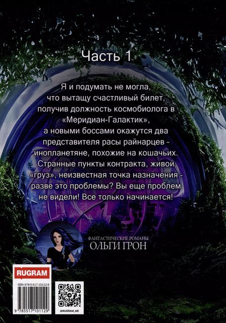 Фотография книги "Космо-котики, или Два босса для землянки. Часть 1"