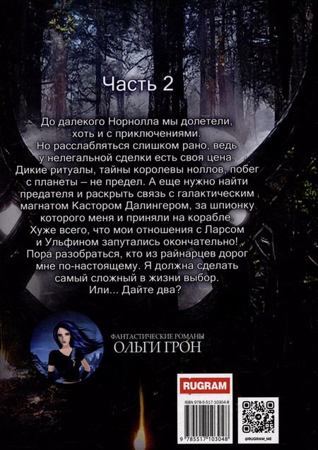 Фотография книги "Космо-котики, или Два босса для землянки. Часть 2"