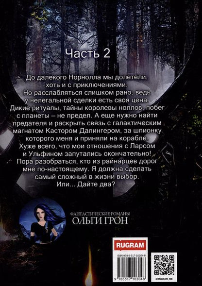 Фотография книги "Космо-котики, или Два босса для землянки. Часть 2"