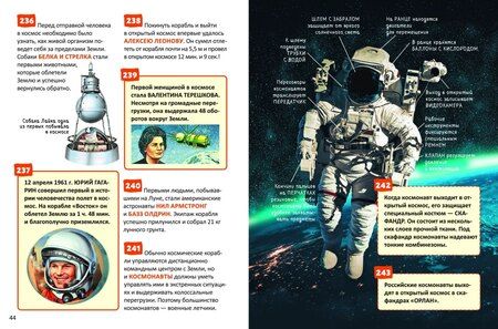 Фотография книги "Космос. 250 фактов. Энциклопедия российского школьника"