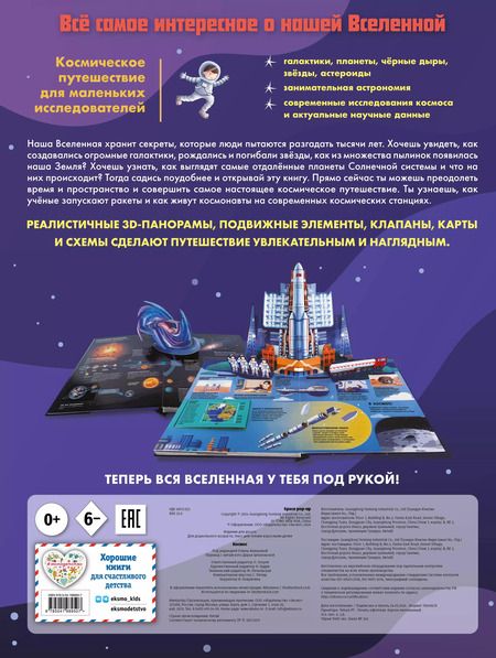 Фотография книги "Космос. Большая 3D-энциклопедия"